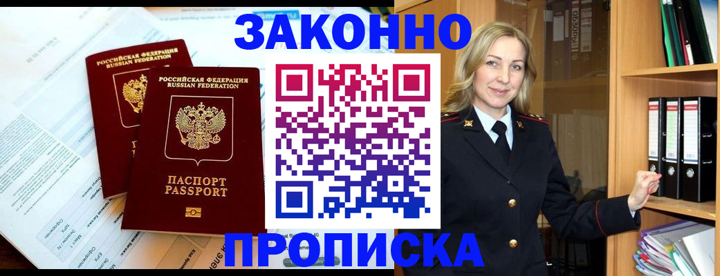 временная регистрация законно в Сясьстрое