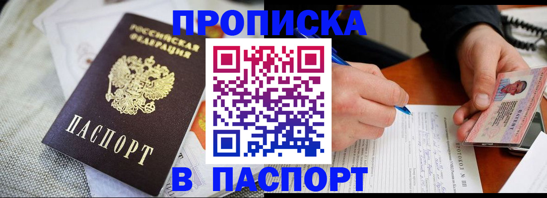 временная прописка в Сясьстрое
